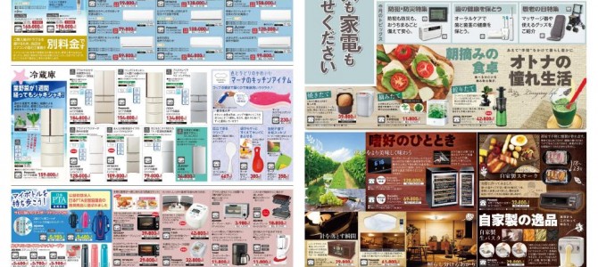 家電製品の販売が出来るようになりました。