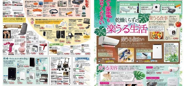 家電販売「いいもの特急便２月号」チラシを掲載しました。