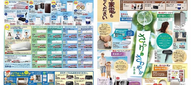 家電販売「いいもの特急便７月号」チラシを掲載しました。
