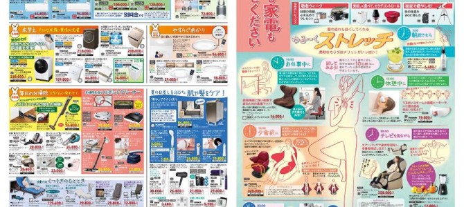 家電販売「いいもの特急便９月号」チラシを掲載しました。