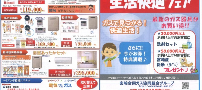 「2017年　秋の紙上展示会　生活快適フェア」を開催致します。