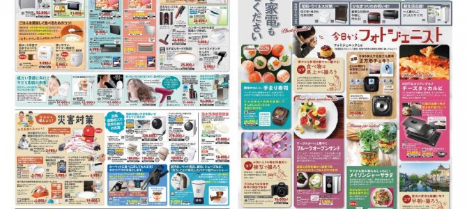 家電販売「いいもの特急便２月号」チラシを掲載しました。