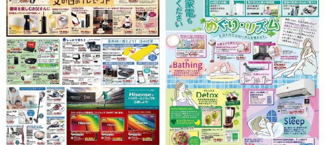 家電販売「いいもの特急便６月号」チラシを掲載しました。