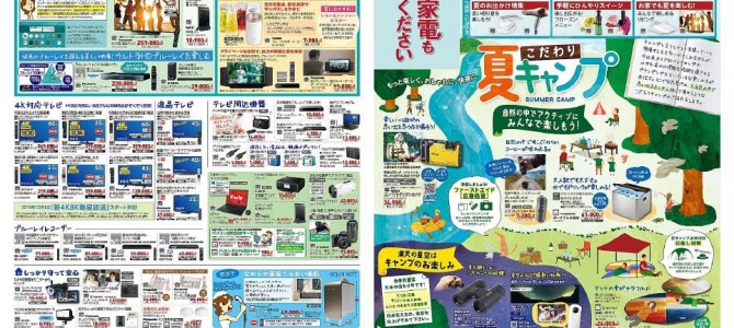 家電販売「いいもの特急便７月号」チラシを掲載しました。