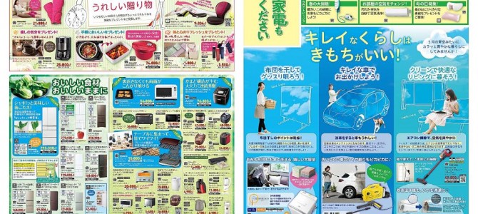 家電販売「いいもの特急便５月号」チラシを掲載しました。