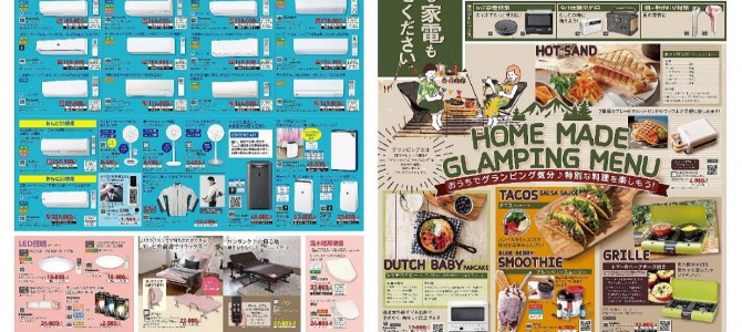 家電販売「いいもの特急便８月号」チラシを掲載しました。