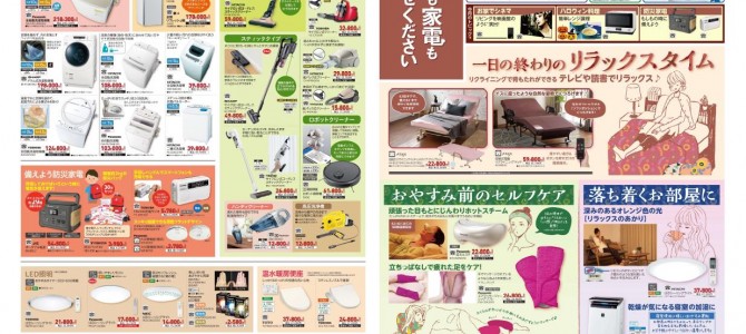 家電販売「いいもの特急便１０月号」チラシを掲載しました。