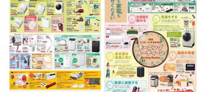 家電販売「いいもの特急便１月号」チラシを掲載しました。