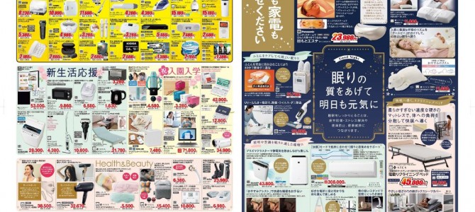 家電販売「いいもの特急便３月号」チラシを掲載しました。