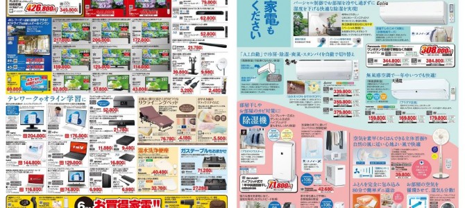 家電販売「いいもの特急便６月号」チラシを掲載しました。