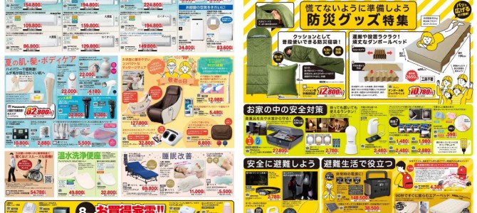 家電販売「いいもの特急便８月号」チラシを掲載しました。