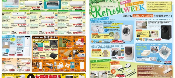 家電販売「いいもの特急便４月号」チラシを掲載しました。