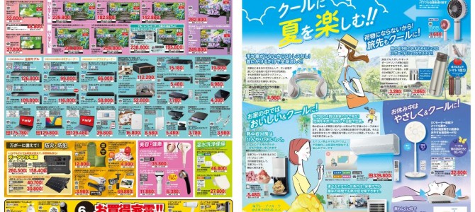 家電販売「いいもの特急便６月号」チラシを掲載しました。