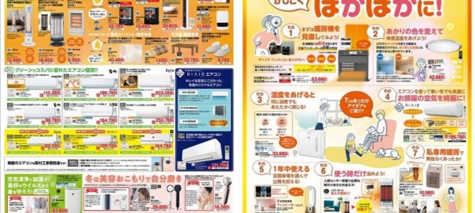 家電販売「いいもの特急便１１月号」チラシを掲載しました。