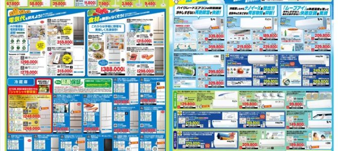 家電販売「いいもの特急便5月号」チラシを掲載しました。 家電販売「いいもの特急便5月号」チラシを掲載しました。