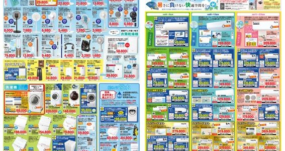 家電販売「いいもの特急便6月号」チラシを掲載しました。 家電販売「いいもの特急便6月号」チラシを掲載しました。