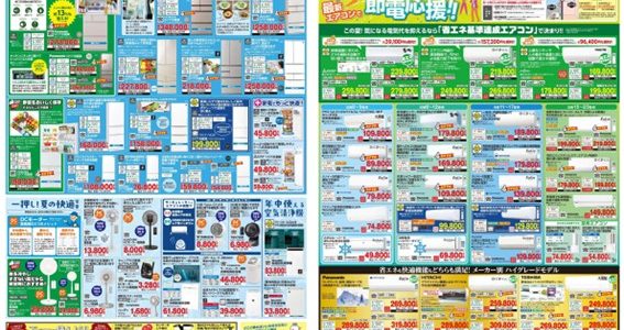 家電販売「いいもの特急便7月号」チラシを掲載しました。 家電販売「いいもの特急便7月号」チラシを掲載しました。