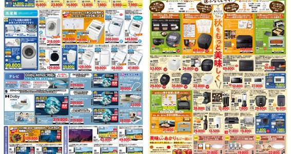家電販売「いいもの特急便9月号」チラシを掲載しました。 家電販売「いいもの特急便9月号」チラシを掲載しました。