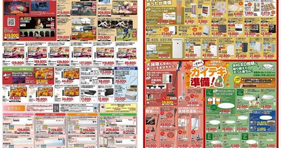 家電販売「いいもの特急便１１月号」チラシを掲載しました。