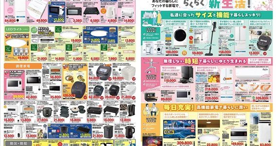 家電販売「いいもの特急便2月号」チラシを掲載しました。 家電販売「いいもの特急便2月号」チラシを掲載しました。