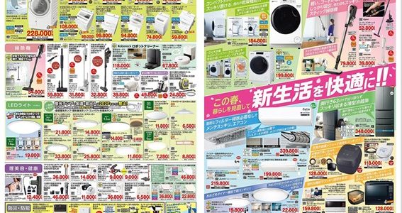 家電販売「いいもの特急便3月号」チラシを掲載しました。 家電販売「いいもの特急便3月号」チラシを掲載しました。