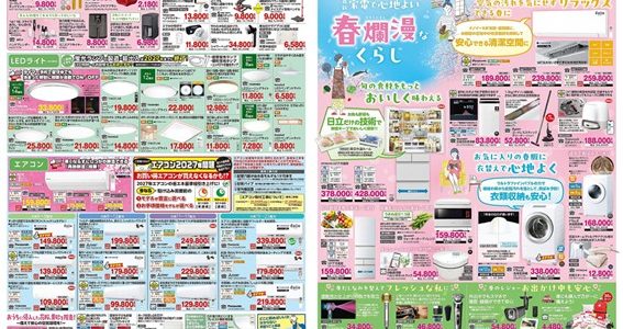 家電販売「いいもの特急便４月号」チラシを掲載しました。