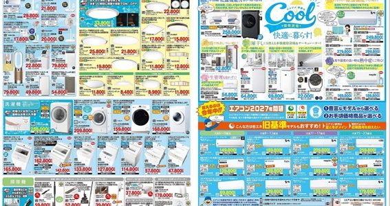 家電販売「いいもの特急便6月号」チラシを掲載しました。 家電販売「いいもの特急便6月号」チラシを掲載しました。