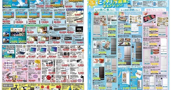 家電販売「いいもの特急便８月号」チラシを掲載しました。